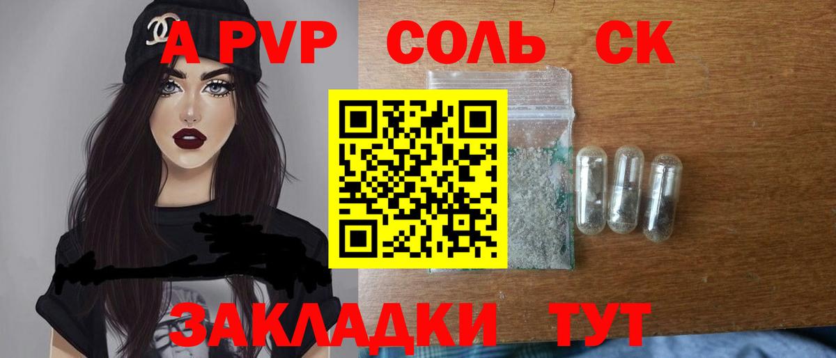 A PVP Crystall  Альфа ПВП СК КРИС  A-PVP Соль  Мичуринск  Вход с VPN 