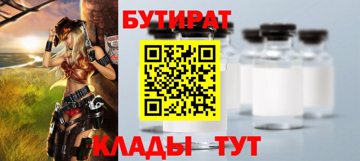 Мичуринск  Бутират BDO  Вход с VPN 