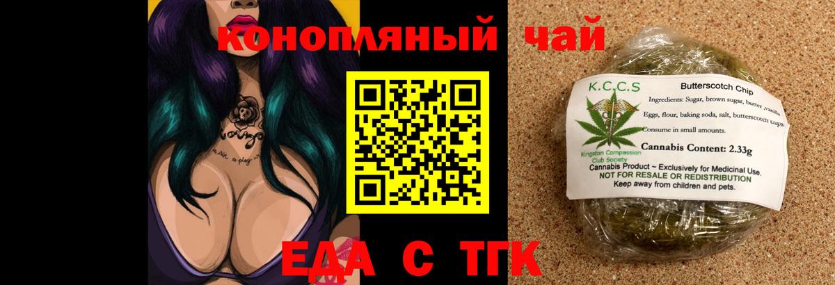 Печенье с ТГК конопля  Вход с VPN  Мичуринск 