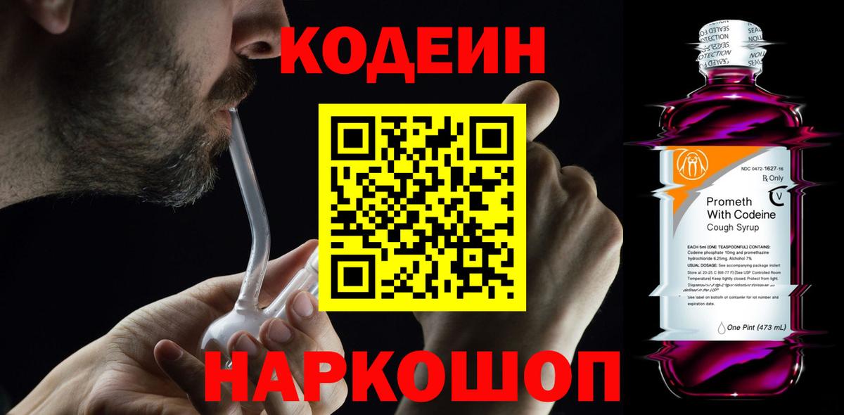 Мичуринск  Кодеин Purple Drank  Кодеиновый сироп Lean напиток Lean (лин)  купить наркоту  Вход с VPN 
