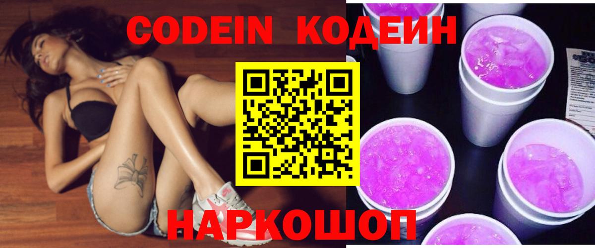 Codein Purple Drank Мичуринск