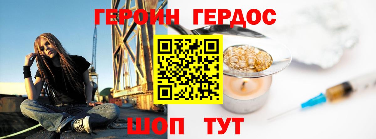 ГЕРОИН Heroin Мичуринск