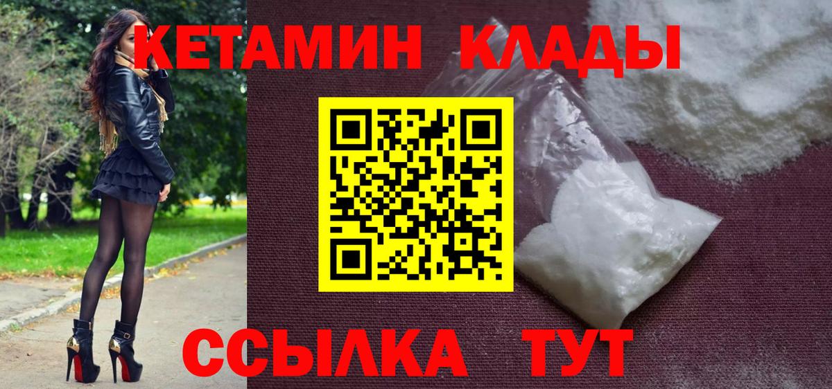 КЕТАМИН ketamine  КЕТАМИН ketamine  Вход с VPN  Мичуринск 