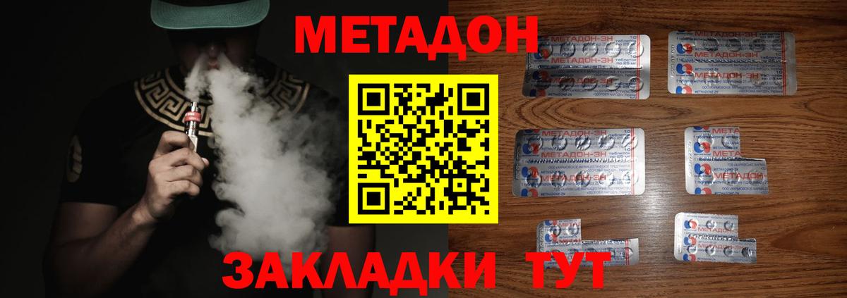 МЕТАДОН methadone  Метадон белоснежный  Вход с VPN  Мичуринск 